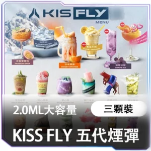 KIS5鎧斯特仕版 五代煙彈 3顆入/不通用一代🍭 五盒送主機