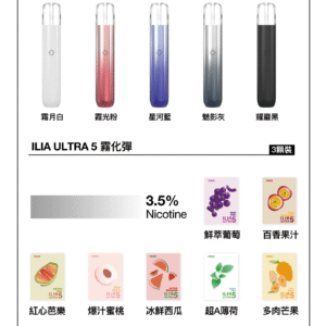 微信图片_20240408014129.png ILIA哩亞五代煙彈 / 3顆入 / 每四盒+100送蛋 五代里亞