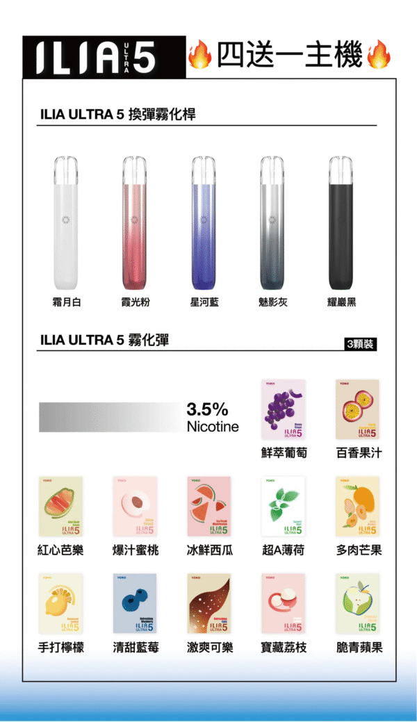 ILIA哩亞五代煙彈 / 3顆入 / 每四盒+100送蛋 五代里亞