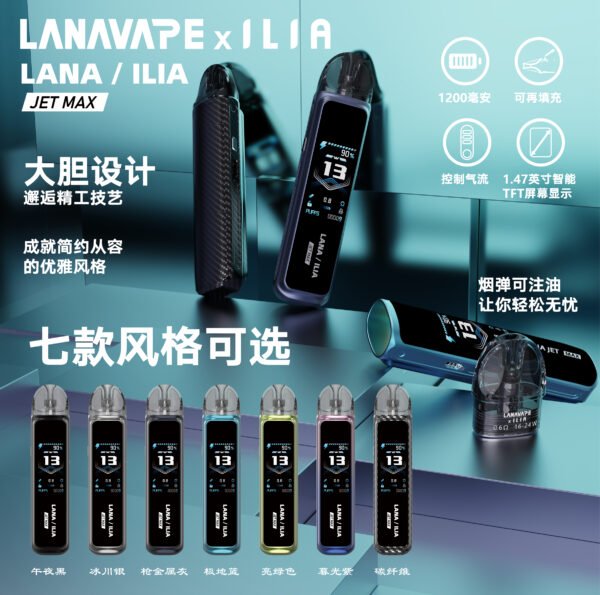 LANA Jet Max拉娜注油式電子煙主機套裝10-30W調節輸出｜買主機送油 送空倉