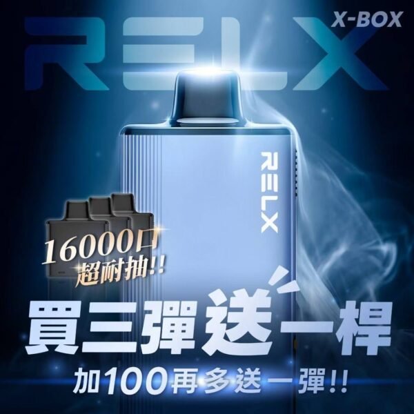 RELX悅刻X-BOX🥚	16000口 超耐抽！【買三顆送主機】【買四顆在送一顆】