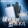 RELX悅刻X-BOX🥚	16000口 超耐抽！【買三顆送主機】【買四顆在送一顆】